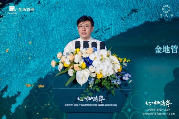 多赢策略 金地管理郝一斌谈“好产品”有三个标准：客户价值导向、市场竞争力突出、持久生命力