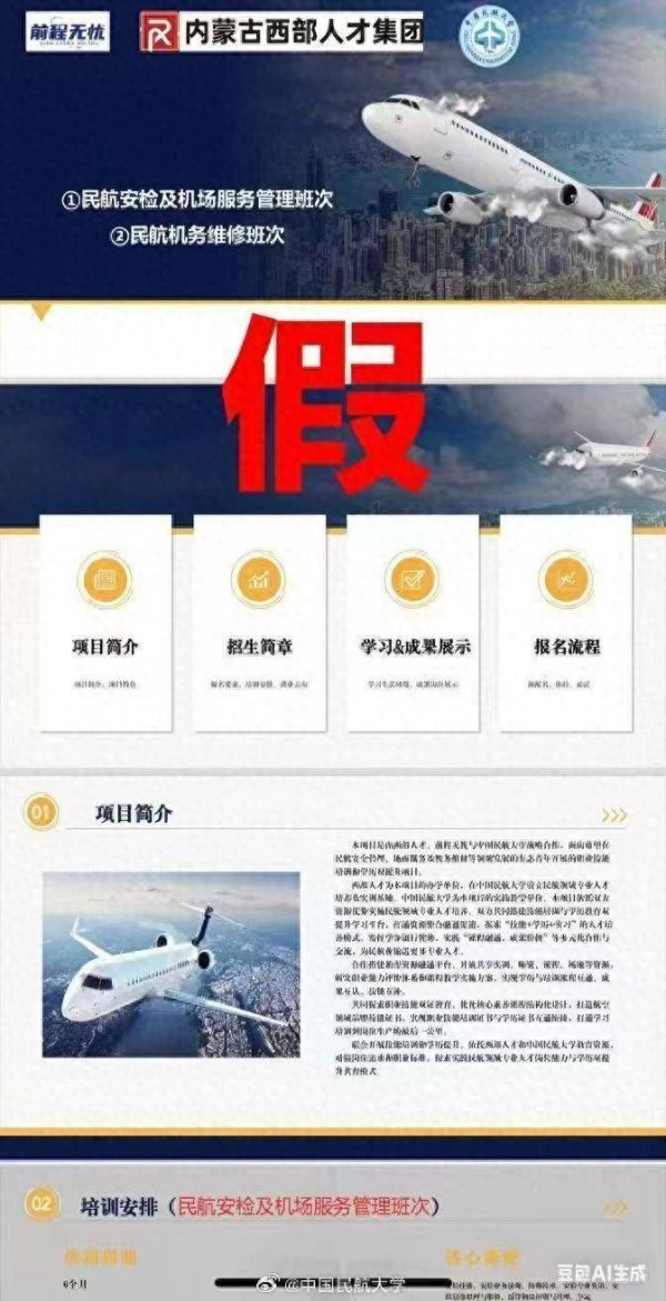 老虎配资 中国民航大学：严正声明！