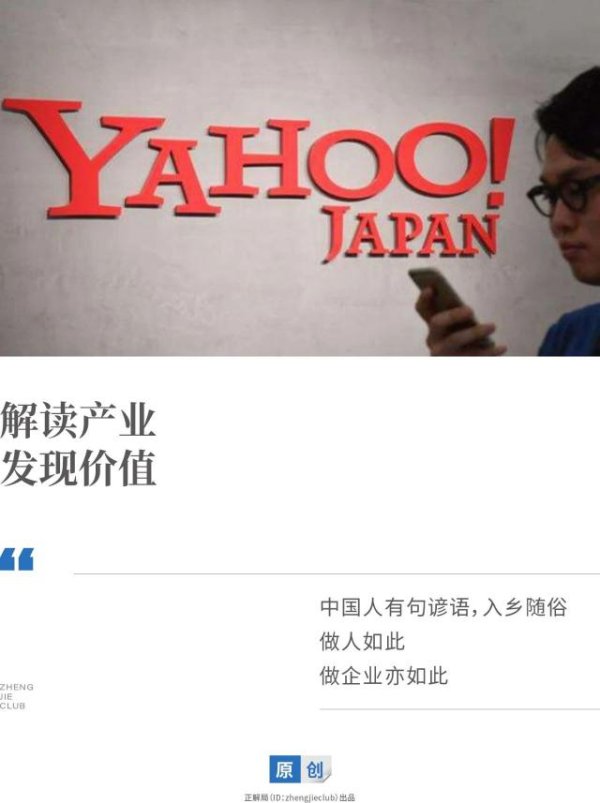 可盈配资 败走美国本土的互联网巨头，凭什么称霸日本？