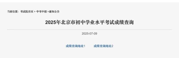 富隆咨询 北京公布中考成绩及各区分数段人数统计！7月13日开始志愿填报