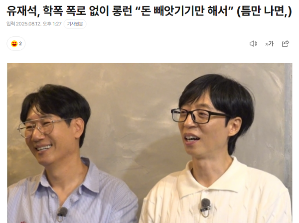 中金辰大 刘在石自爆被霸凌经历，韩国究竟还有谁没被霸凌过啊？