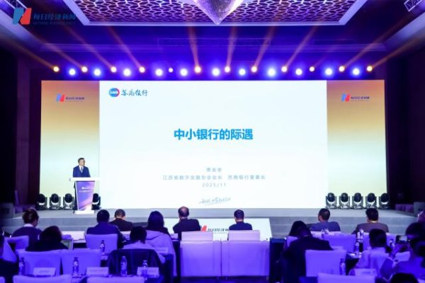 灵菲配资 中小银行如何突围？苏商银行董事长黄金老：跳出“价格战”，构建差异化服务能力，以科技锻造发展韧性