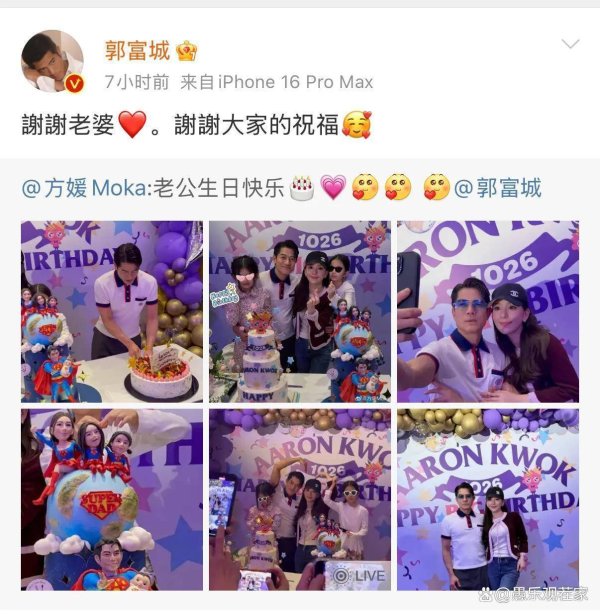 快牛盘 方媛生娃仅4天就露脸，为郭富城庆祝60岁生日！网友：这状态好像没生过娃